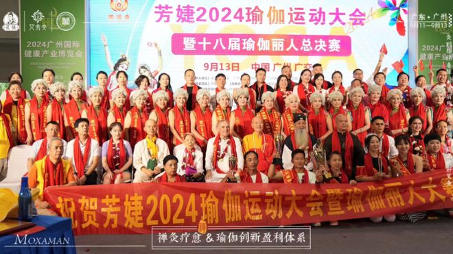 bob半岛官网平台2024瑜伽运动大会暨十大瑜伽华人颁奖典礼圆满举办(图1)