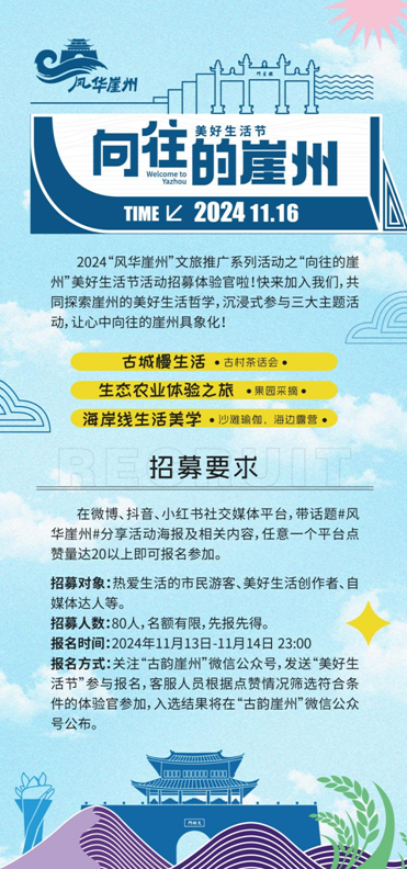 bob半岛体育古村茶话会、生态农业之旅、沙滩瑜伽……11月16日来三亚崖州区体验美好生活(图1)