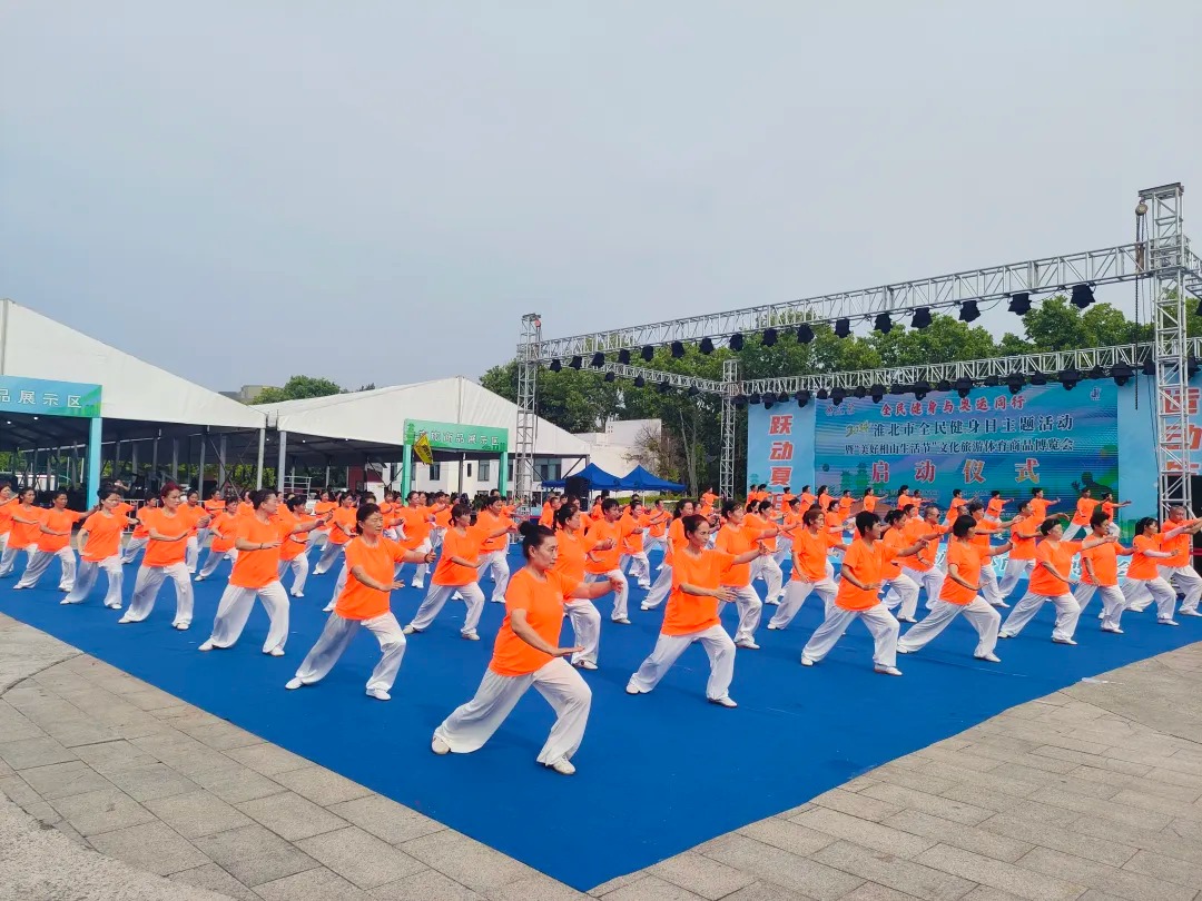 安徽淮bob半岛官网平台北：全民健身蔚然成风 活力之城“全城热练”(图1)