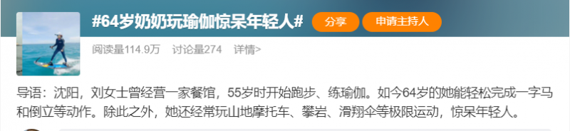 64岁奶奶玩瑜伽惊bob半岛官网呆年轻人 绿瘦：运动新健一个自己(图1)